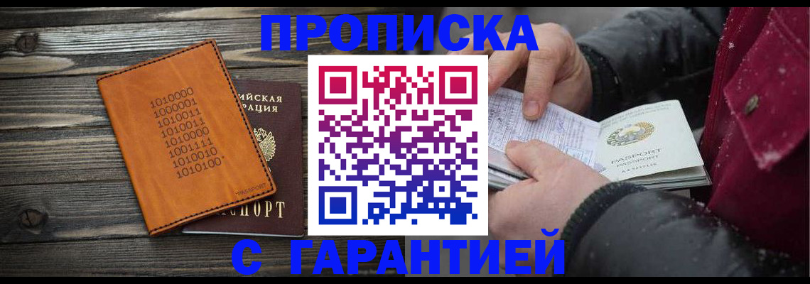 прописка 2025 в Лянторе