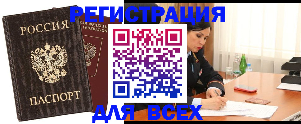 временная прописка в Лянторе