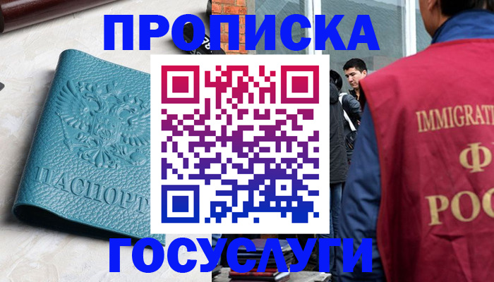 прописка штамп в Лянторе